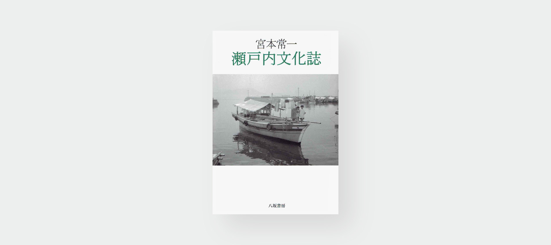 【瀬戸内文化誌】鉄道が発達するよりずっと昔、日本の交通の 